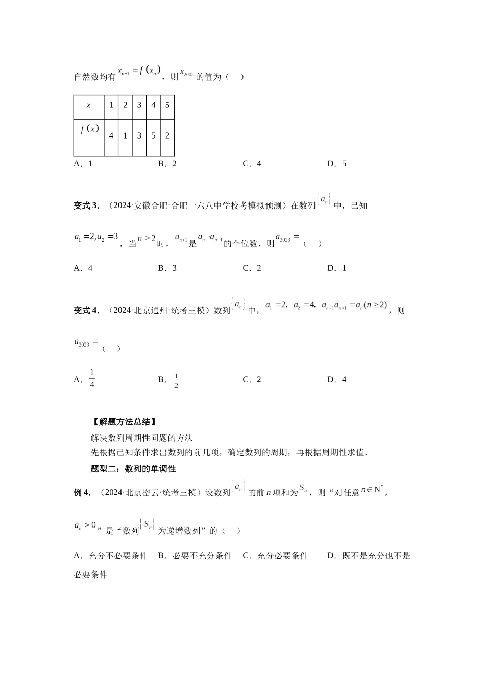 2025高考数学必刷5000题-第40讲 数列的基本知识与概念（学生版）.docx_第3页