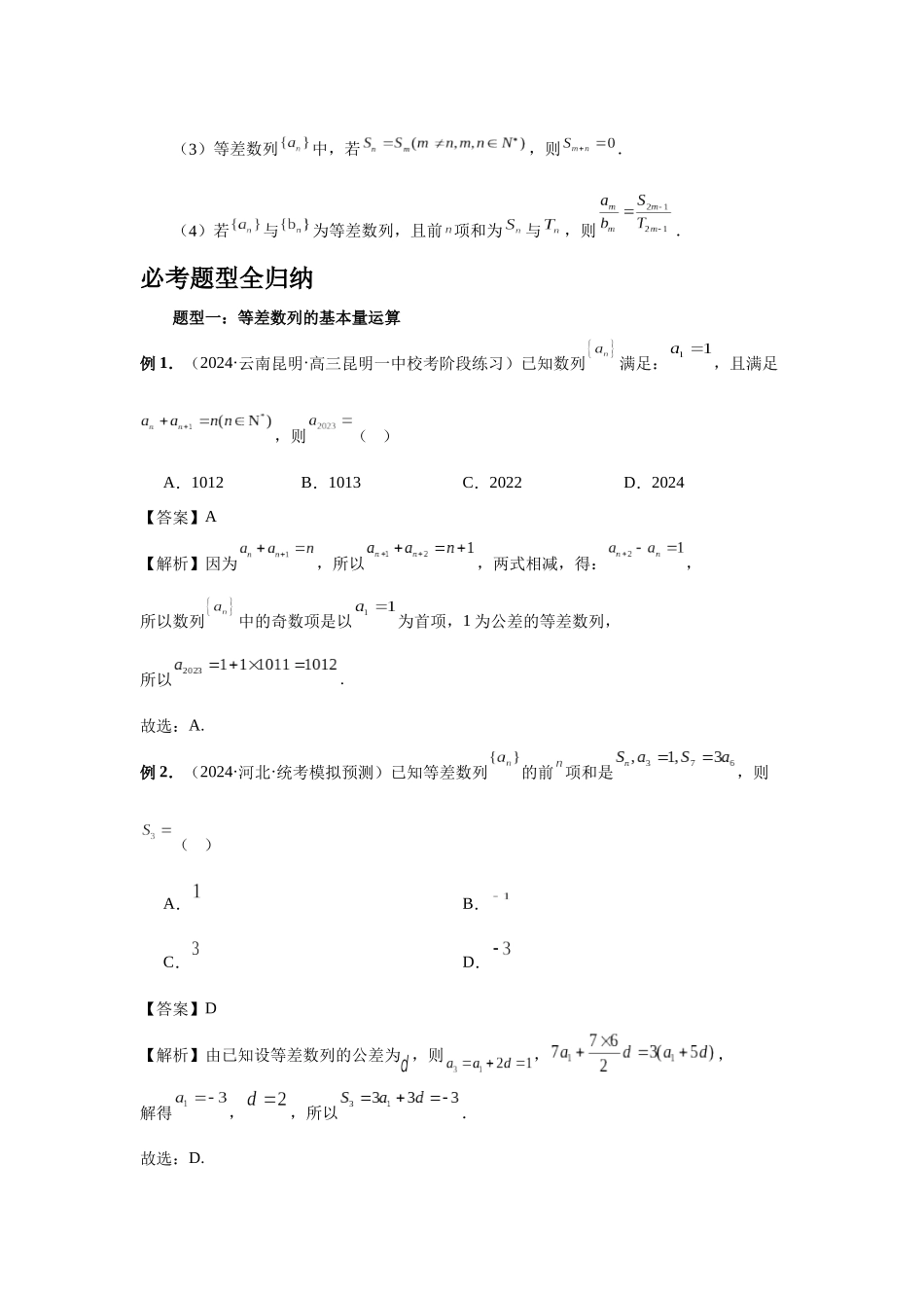2025高考数学必刷5000题-第41讲 等差数列及其前n项和（教师版）.docx_第3页