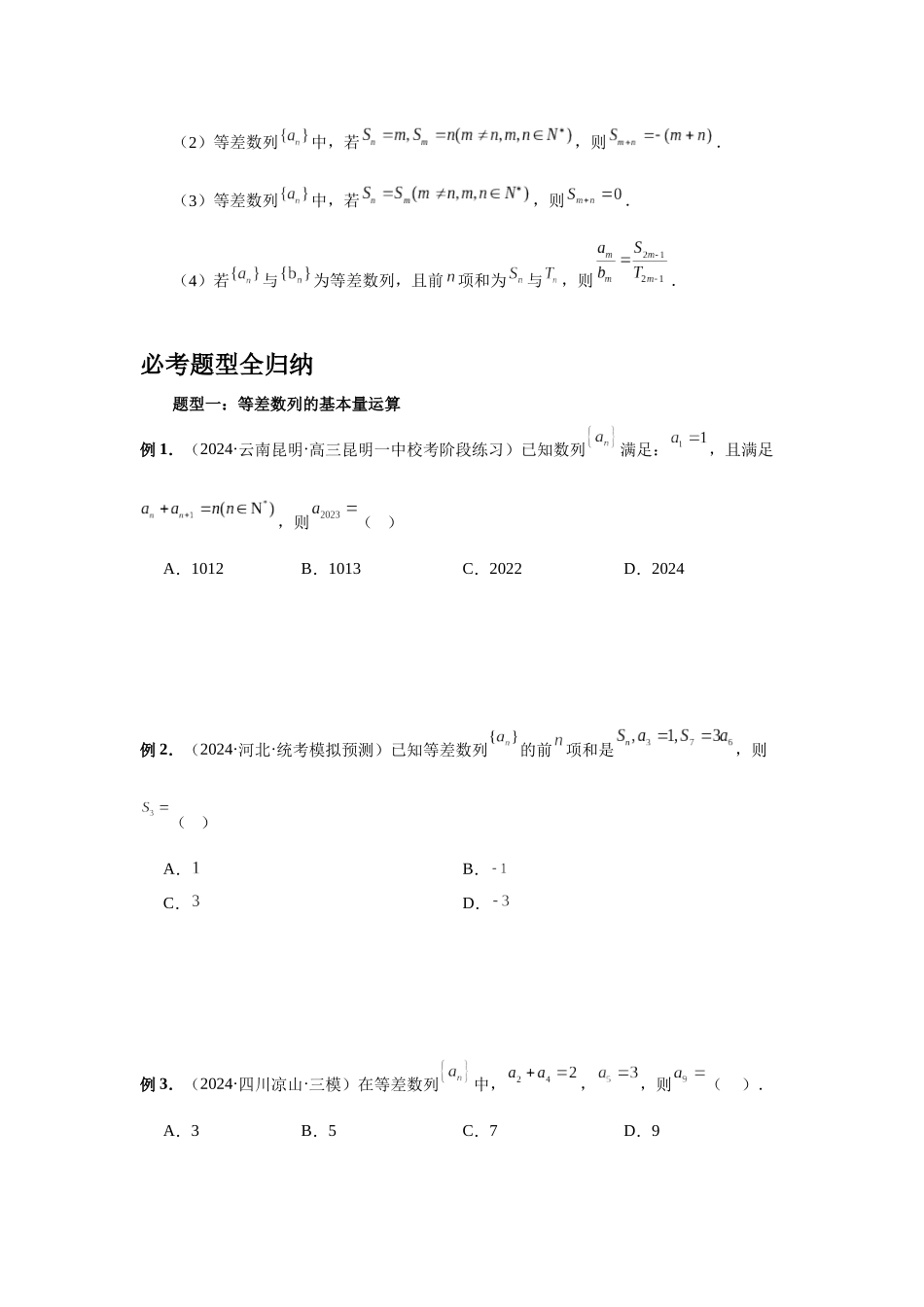 2025高考数学必刷5000题-第41讲 等差数列及其前n项和（学生版）.docx_第3页