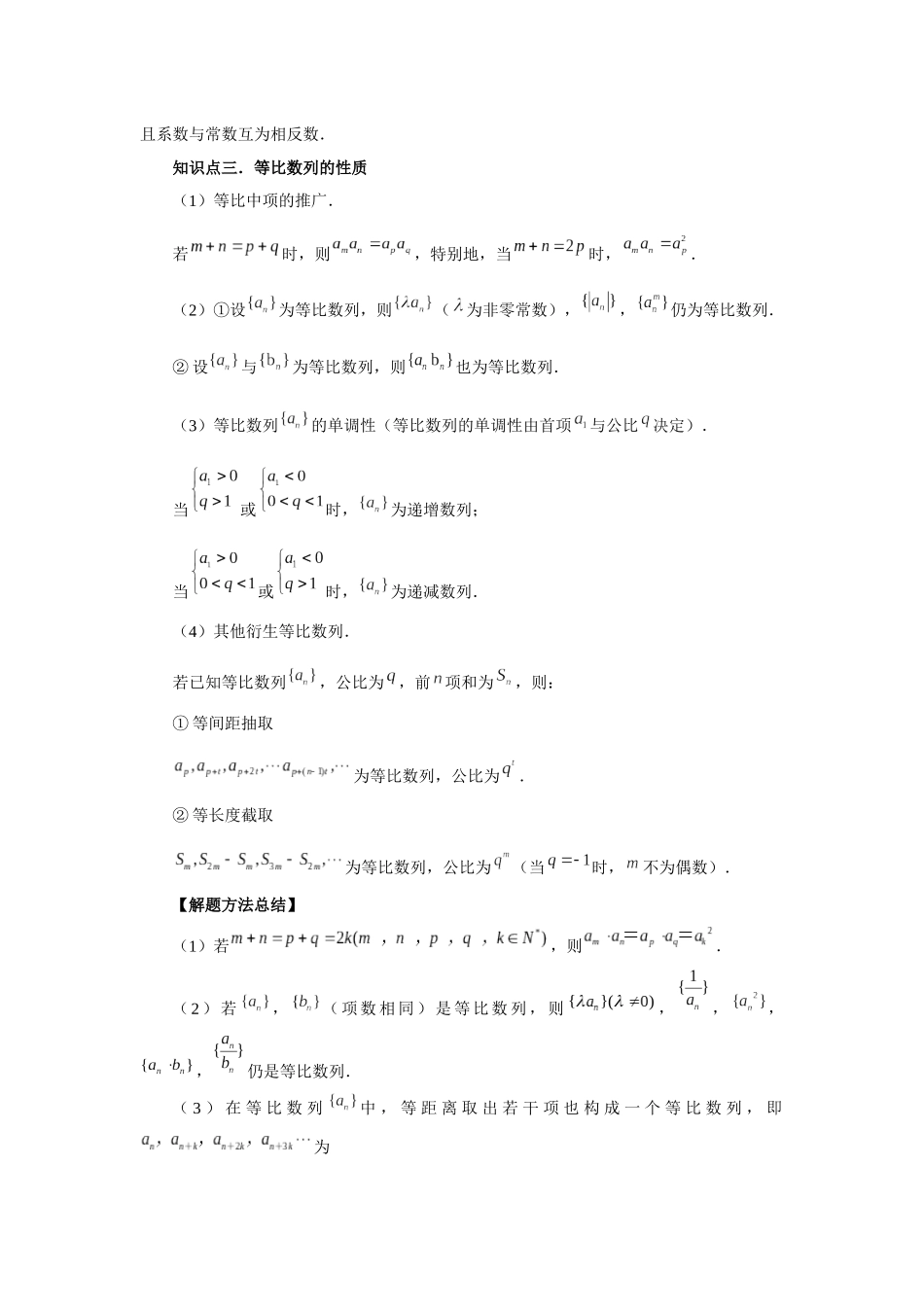 2025高考数学必刷5000题-第42讲 等比数列及其前n项和（教师版）.docx_第2页
