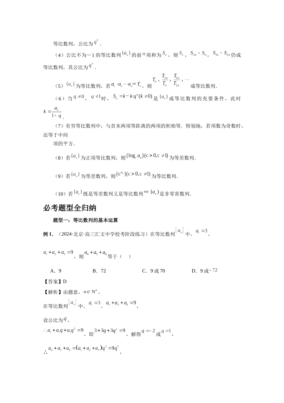 2025高考数学必刷5000题-第42讲 等比数列及其前n项和（教师版）.docx_第3页