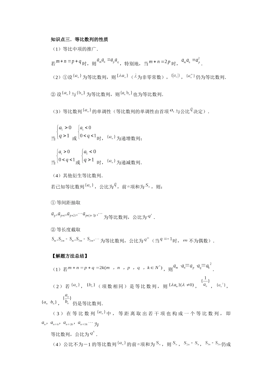 2025高考数学必刷5000题-第42讲 等比数列及其前n项和（学生版）.docx_第2页