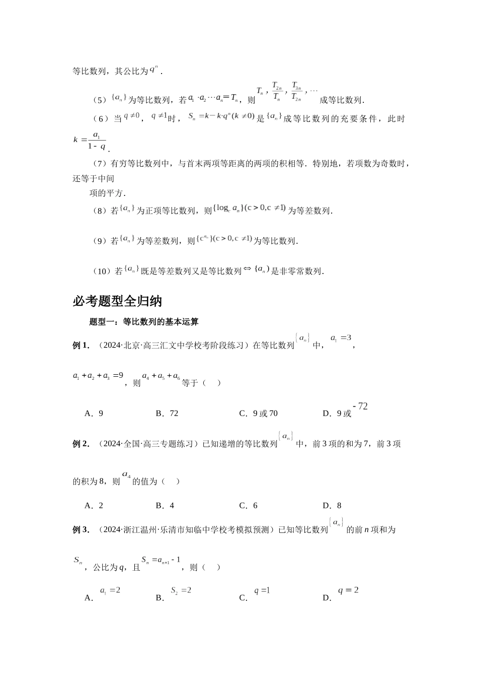 2025高考数学必刷5000题-第42讲 等比数列及其前n项和（学生版）.docx_第3页