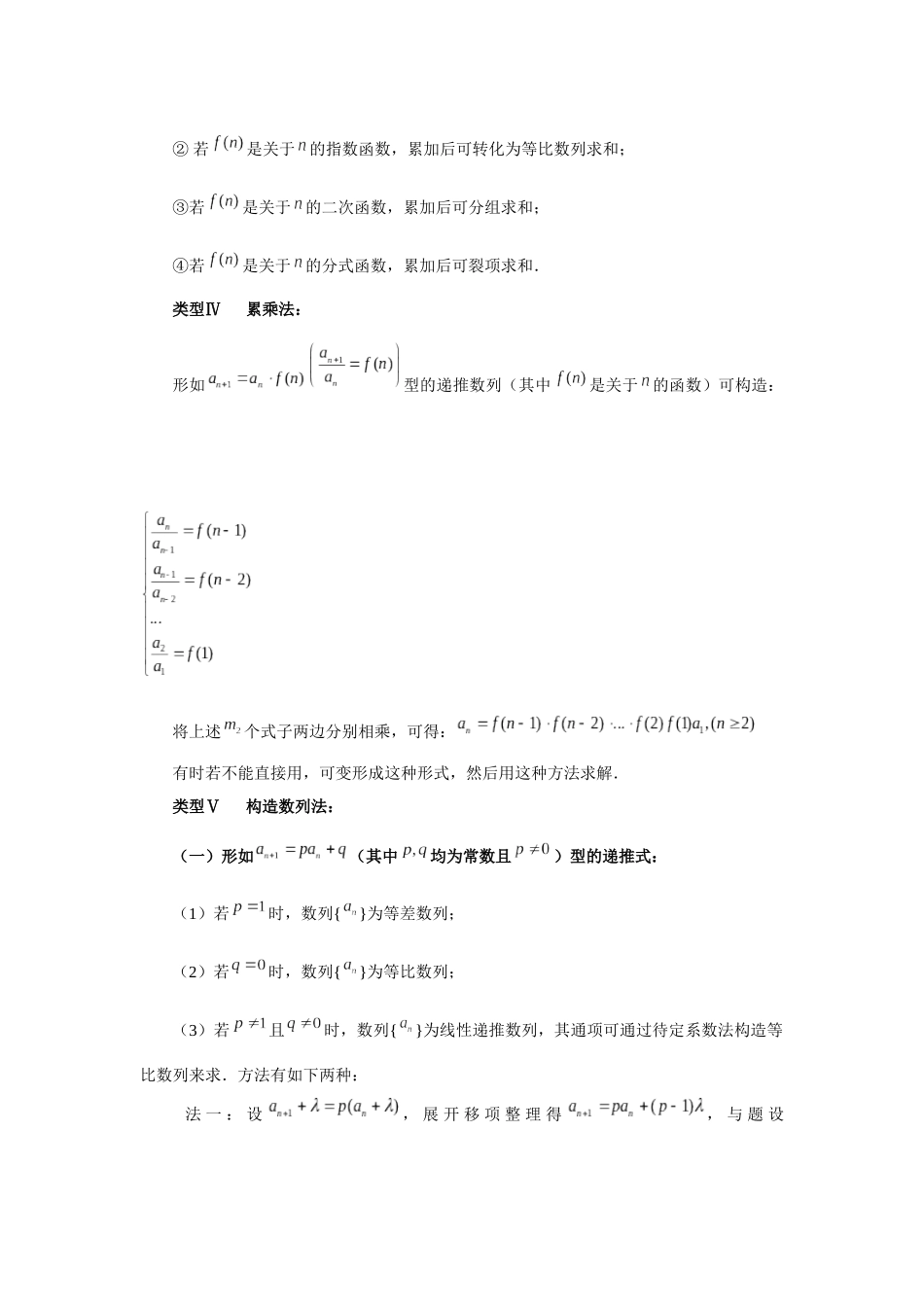 2025高考数学必刷5000题-第43讲 数列的通项公式（教师版）.docx_第2页