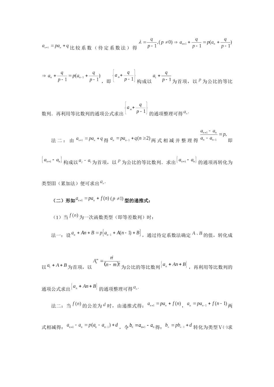 2025高考数学必刷5000题-第43讲 数列的通项公式（教师版）.docx_第3页