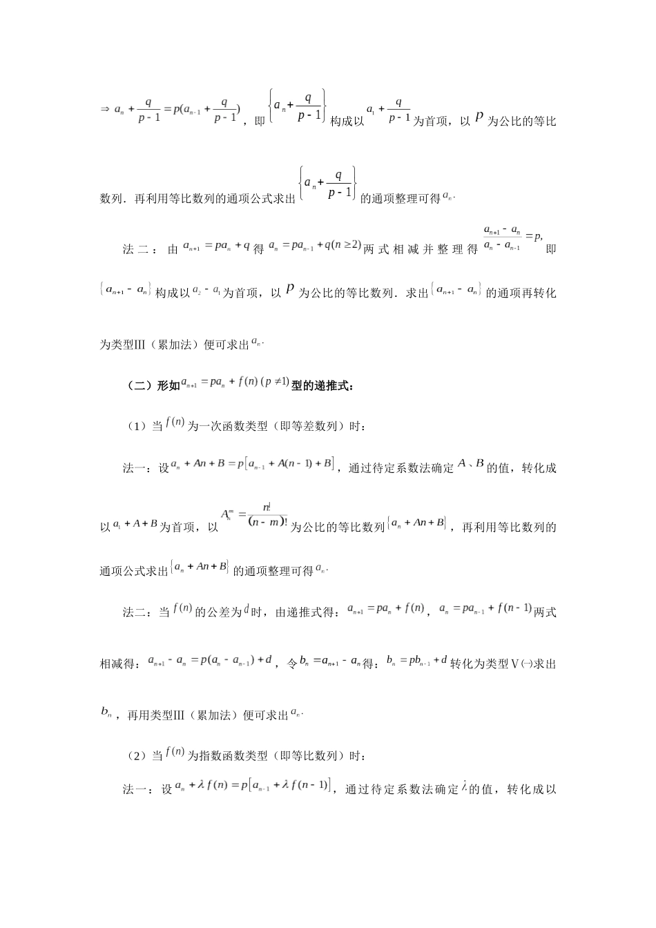 2025高考数学必刷5000题-第43讲 数列的通项公式（学生版）.docx_第3页