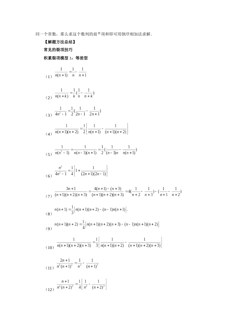 2025高考数学必刷5000题-第44讲 数列求和（教师版）.docx_第2页