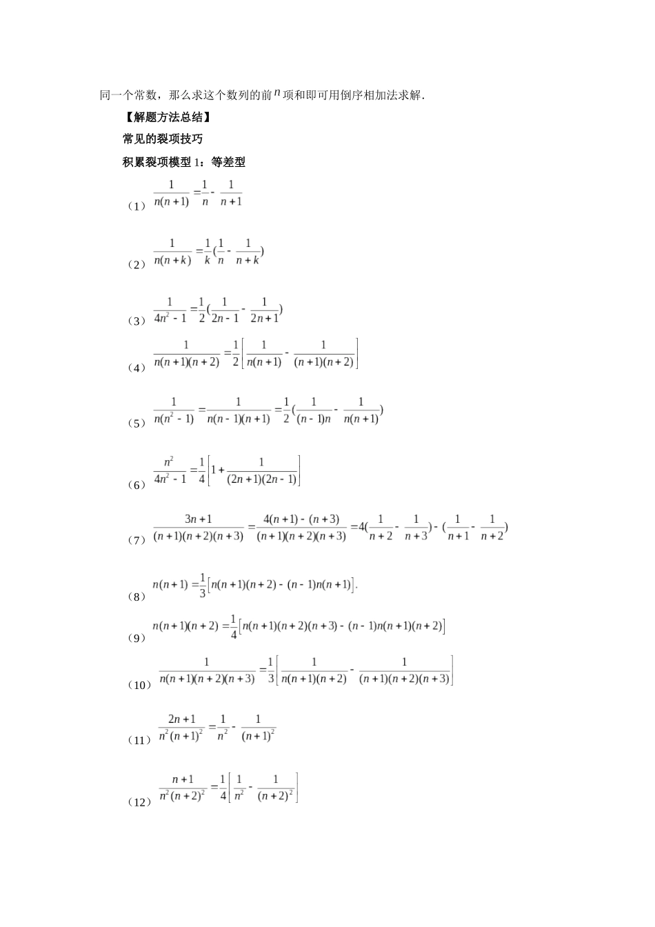 2025高考数学必刷5000题-第44讲 数列求和（学生版）.docx_第2页