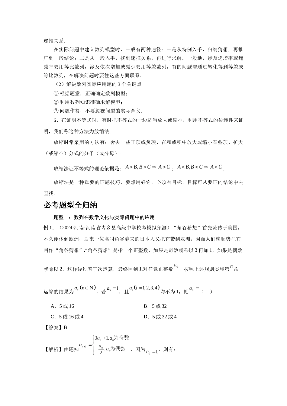 2025高考数学必刷5000题-第45讲 数列的综合应用（教师版）.docx_第2页