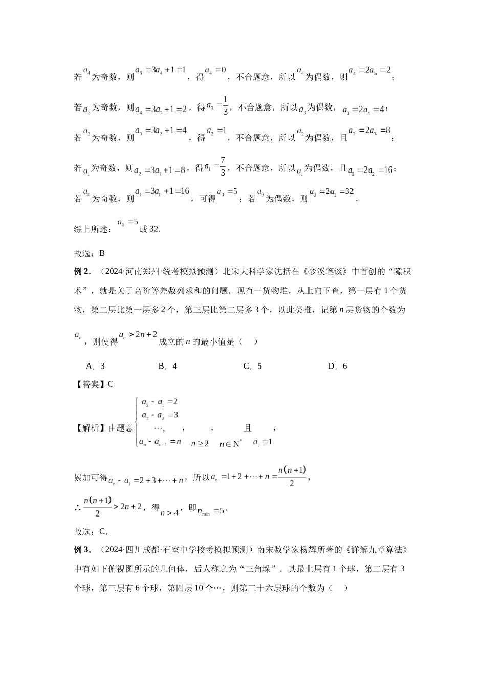 2025高考数学必刷5000题-第45讲 数列的综合应用（教师版）.docx_第3页