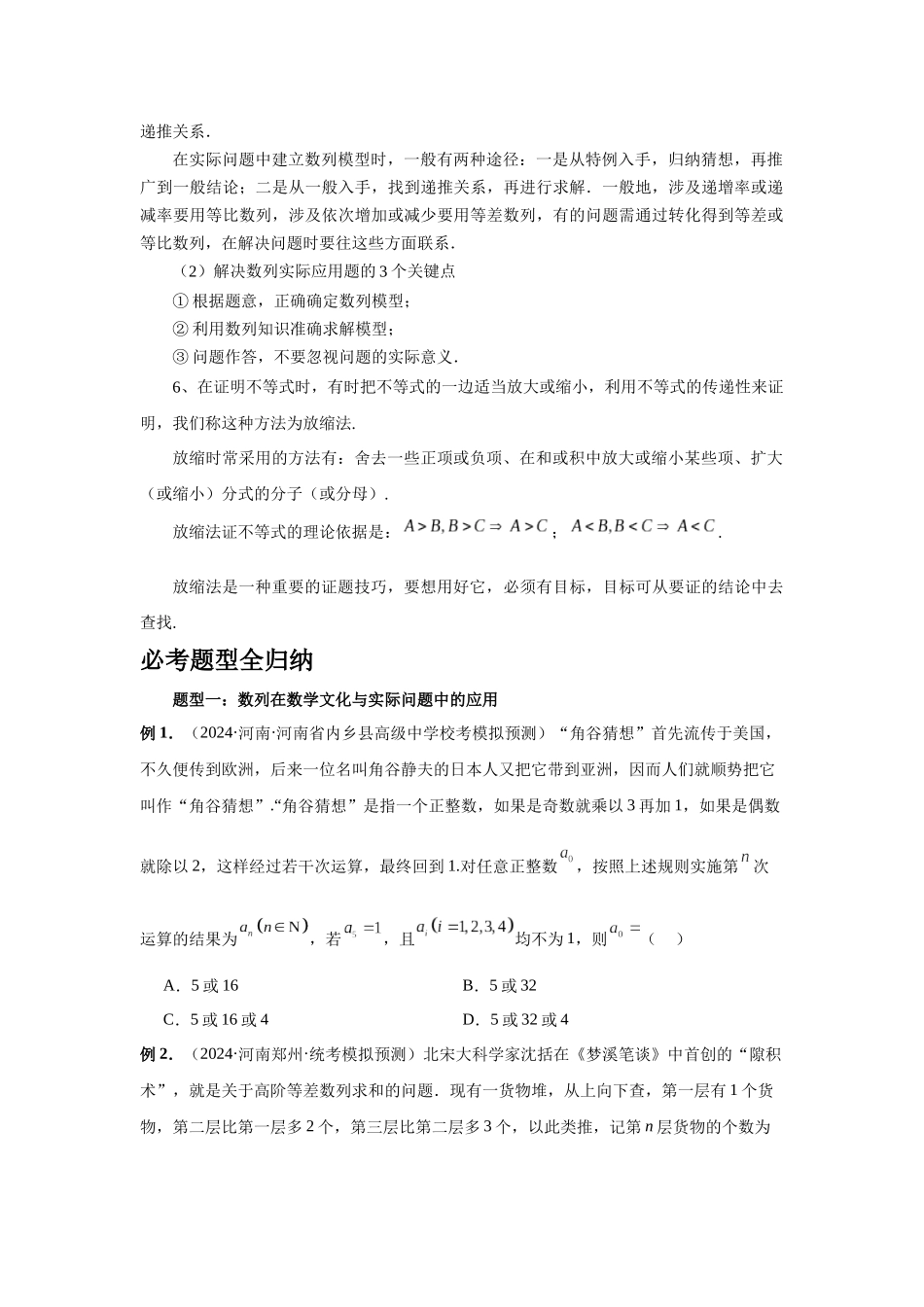 2025高考数学必刷5000题-第45讲 数列的综合应用（学生版）.docx_第2页