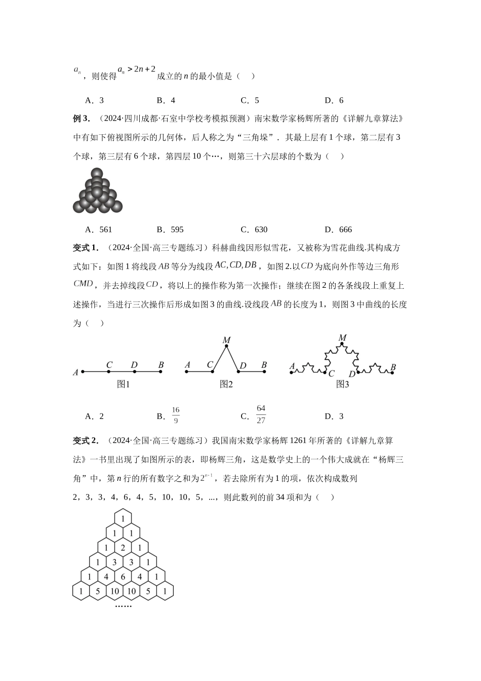 2025高考数学必刷5000题-第45讲 数列的综合应用（学生版）.docx_第3页