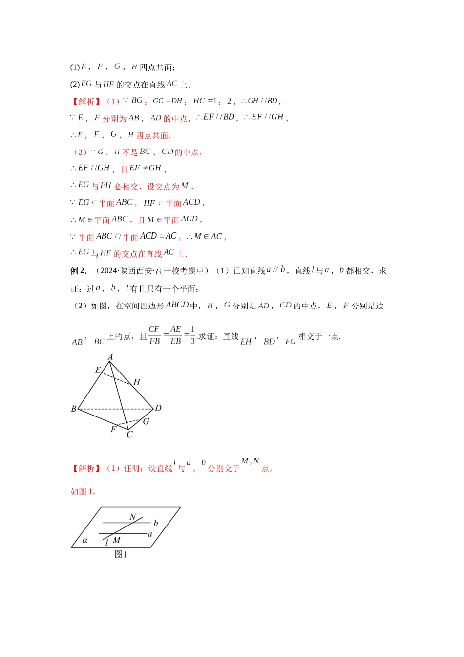 2025高考数学必刷5000题-第47讲 空间点、直线、平面之间的位置关系（教师版）.docx_第3页