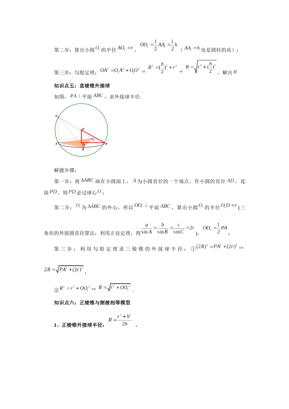 2025高考数学必刷5000题-第50讲 外接球、内切球、棱切球（教师版）.docx_第3页