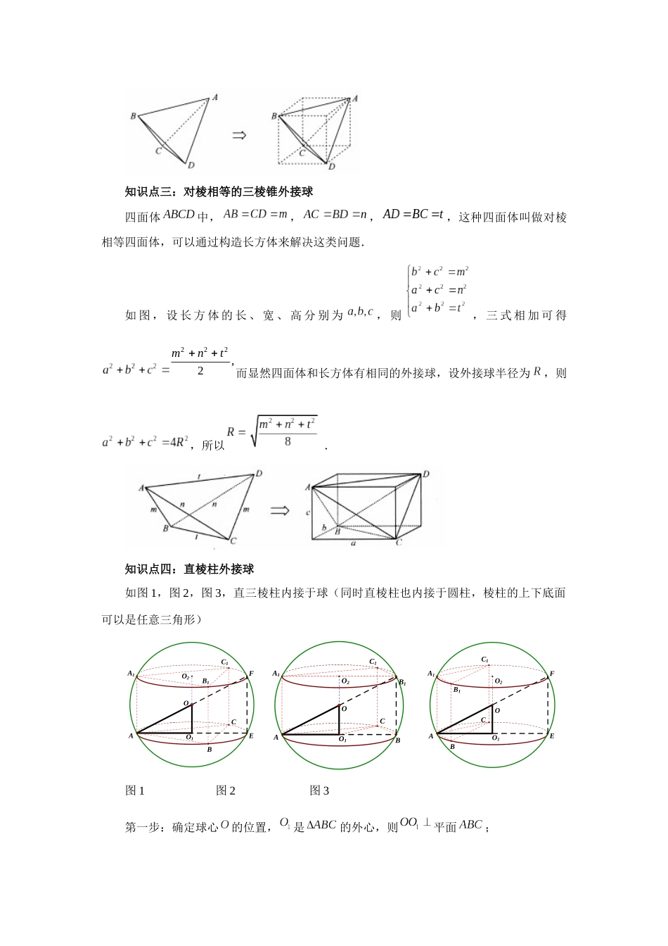2025高考数学必刷5000题-第50讲 外接球、内切球、棱切球（学生版）.docx_第2页