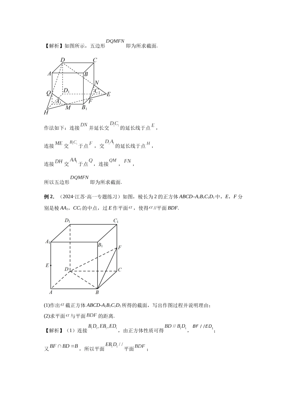 2025高考数学必刷5000题-第51讲 立体几何中的截面问题（教师版）.docx_第2页