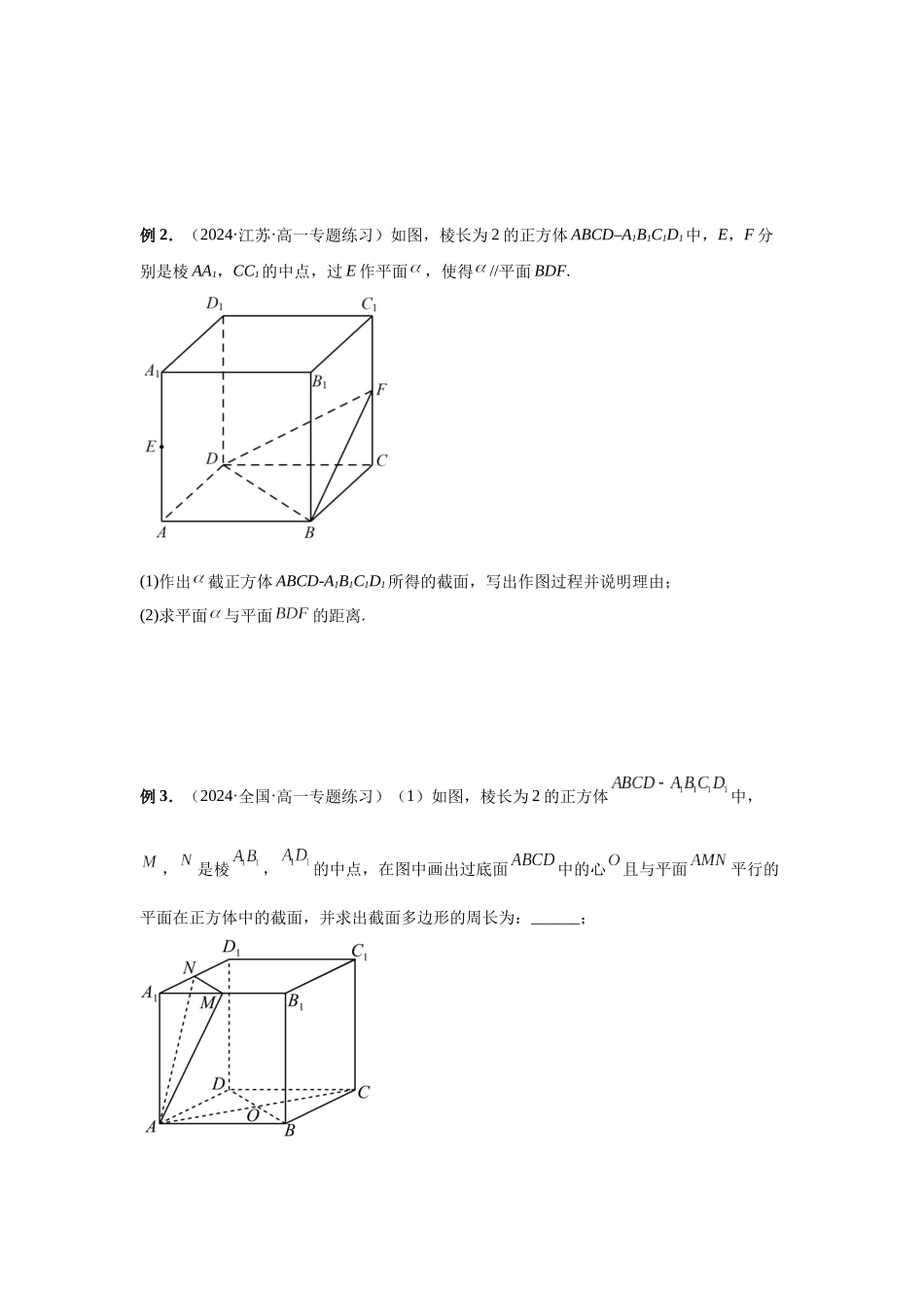2025高考数学必刷5000题-第51讲 立体几何中的截面问题（学生版）.docx_第2页