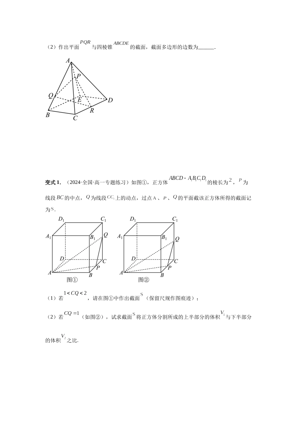 2025高考数学必刷5000题-第51讲 立体几何中的截面问题（学生版）.docx_第3页