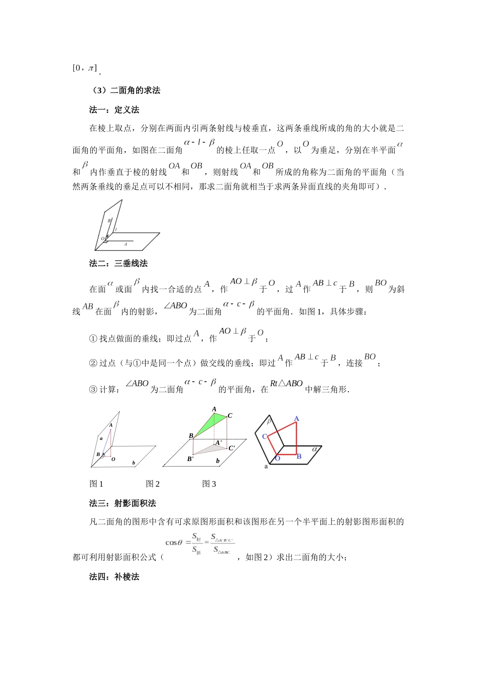 2025高考数学必刷5000题-第53讲 传统方法求角度与距离（教师版）.docx_第2页