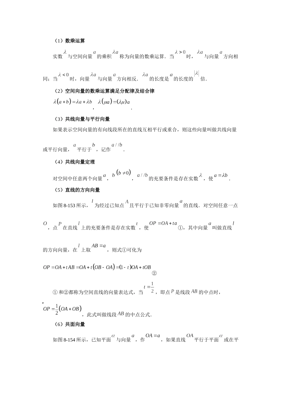 2025高考数学必刷5000题-第54讲 空间向量及其应用（教师版）.docx_第2页
