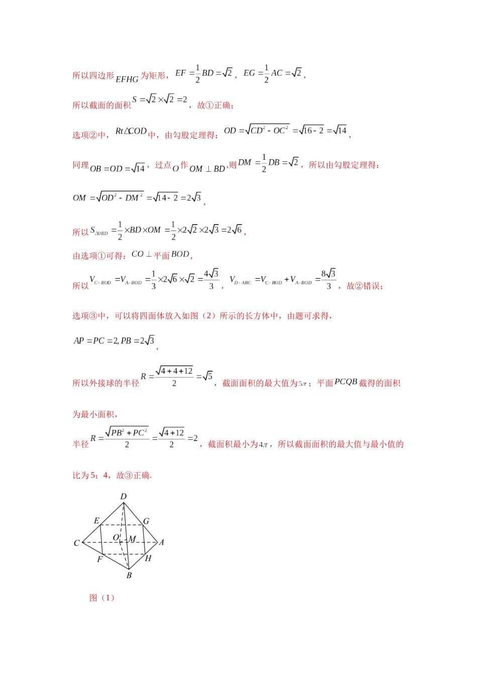 2025高考数学必刷5000题-第55讲 立体几何中的压轴小题（教师版）.docx_第3页