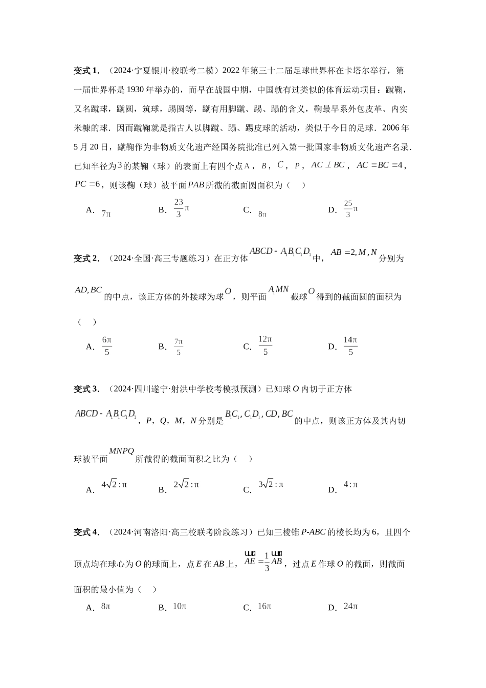 2025高考数学必刷5000题-第55讲 立体几何中的压轴小题（学生版）.docx_第2页