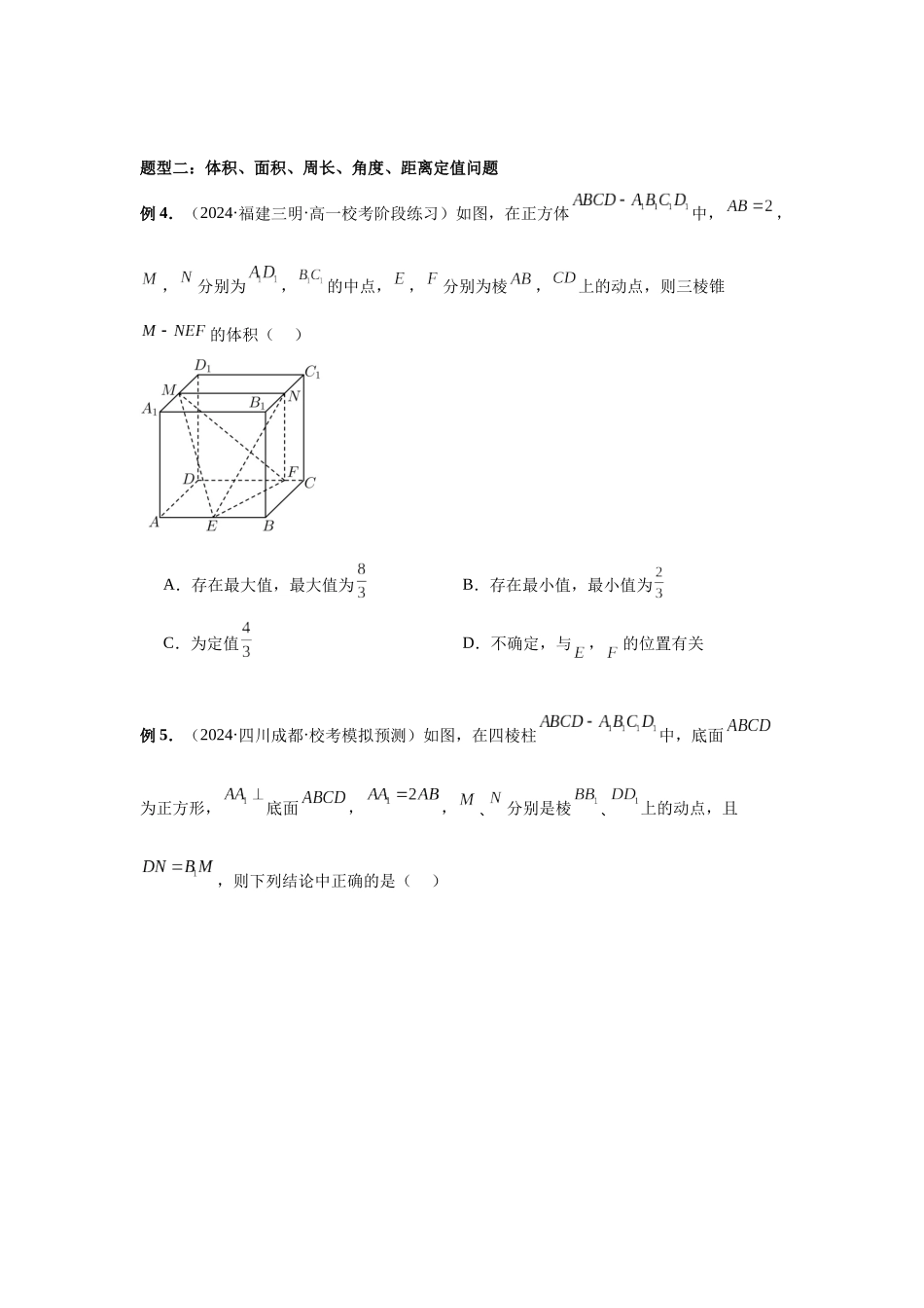 2025高考数学必刷5000题-第55讲 立体几何中的压轴小题（学生版）.docx_第3页