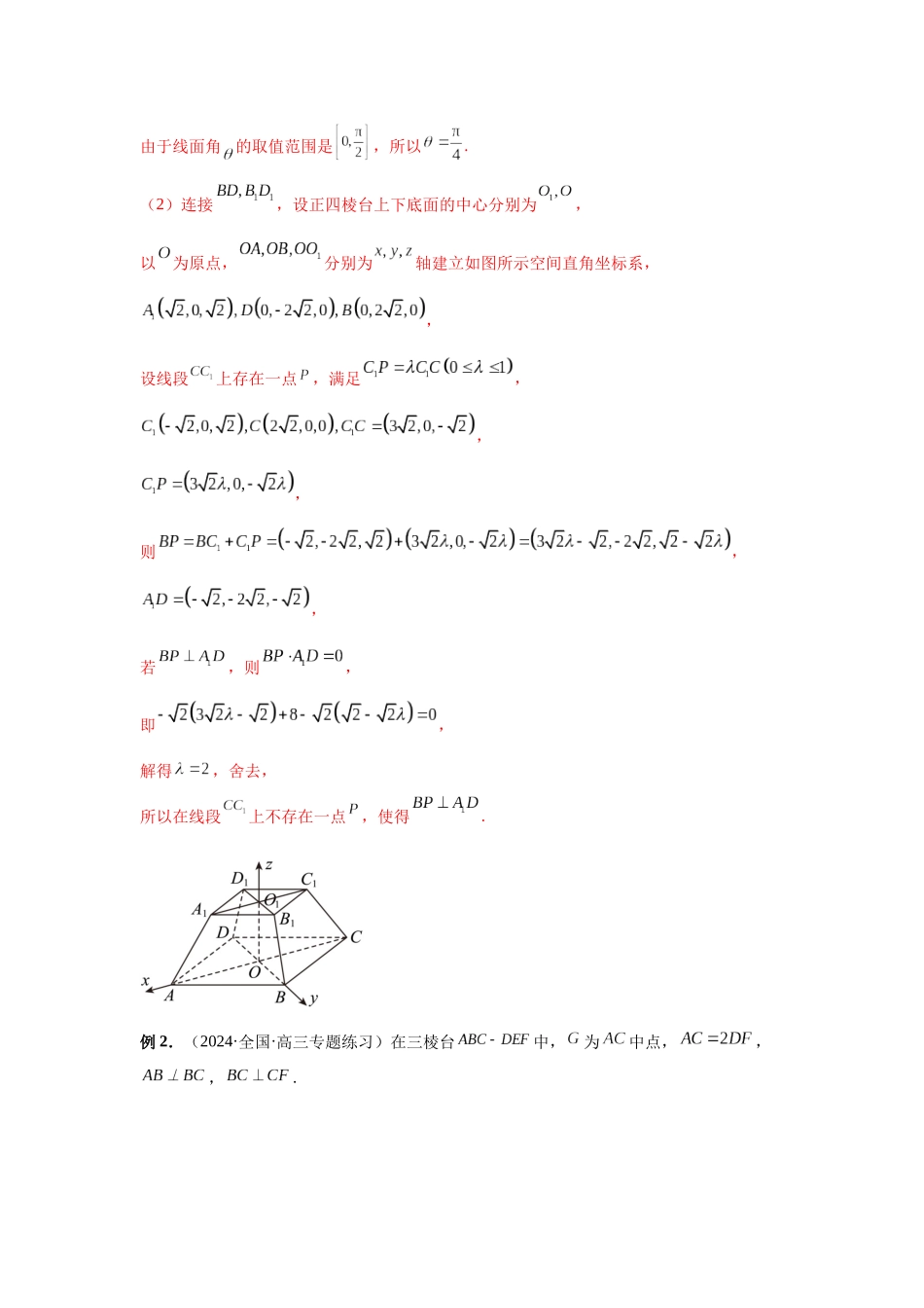 2025高考数学必刷5000题-第56讲 立体几何解答题（解析版）.docx_第2页