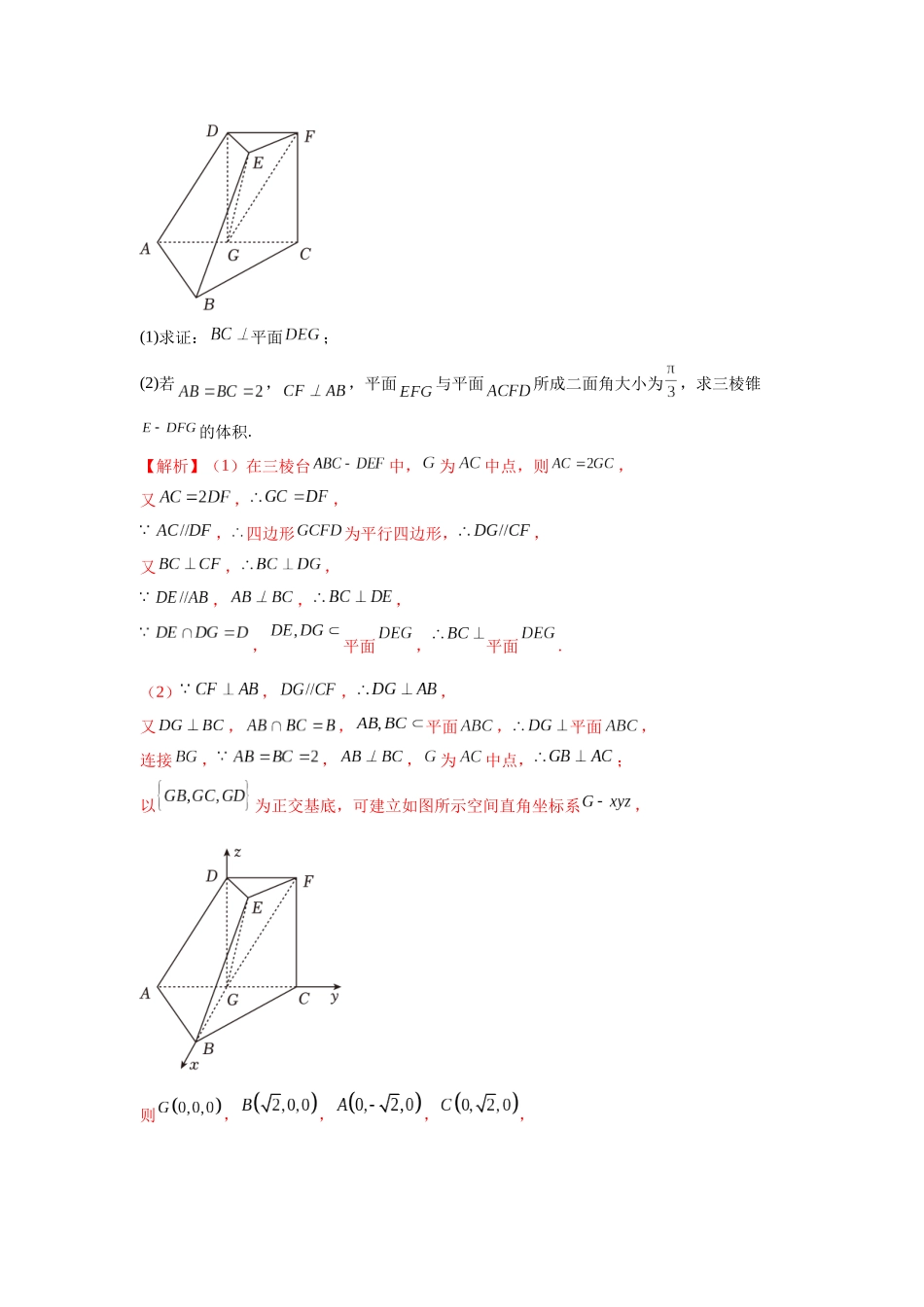 2025高考数学必刷5000题-第56讲 立体几何解答题（解析版）.docx_第3页