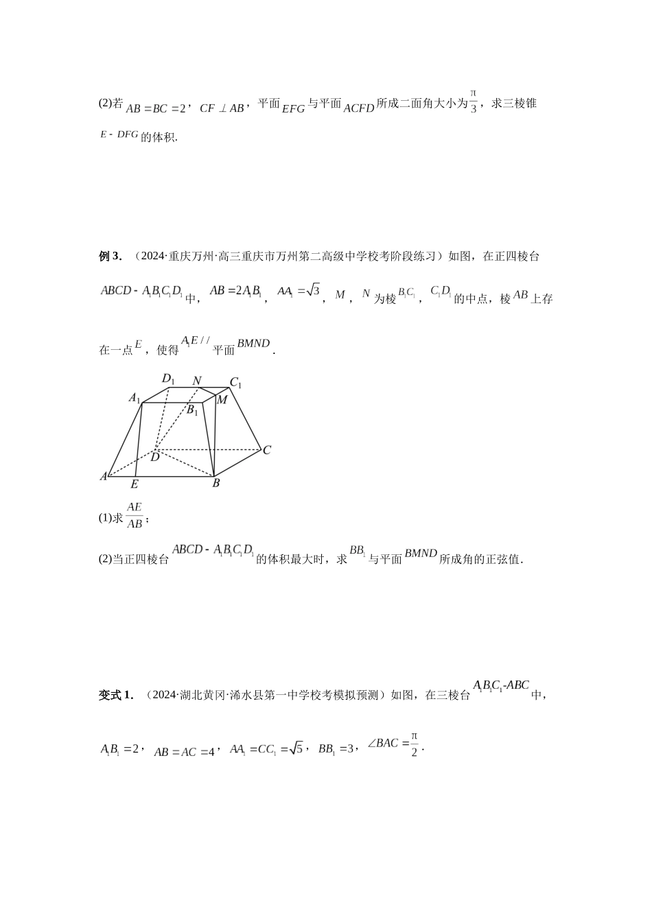 2025高考数学必刷5000题-第56讲 立体几何解答题（学生版）.docx_第2页