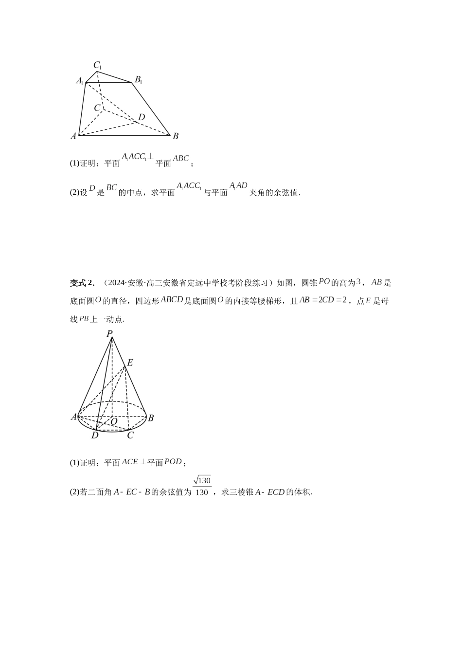 2025高考数学必刷5000题-第56讲 立体几何解答题（学生版）.docx_第3页