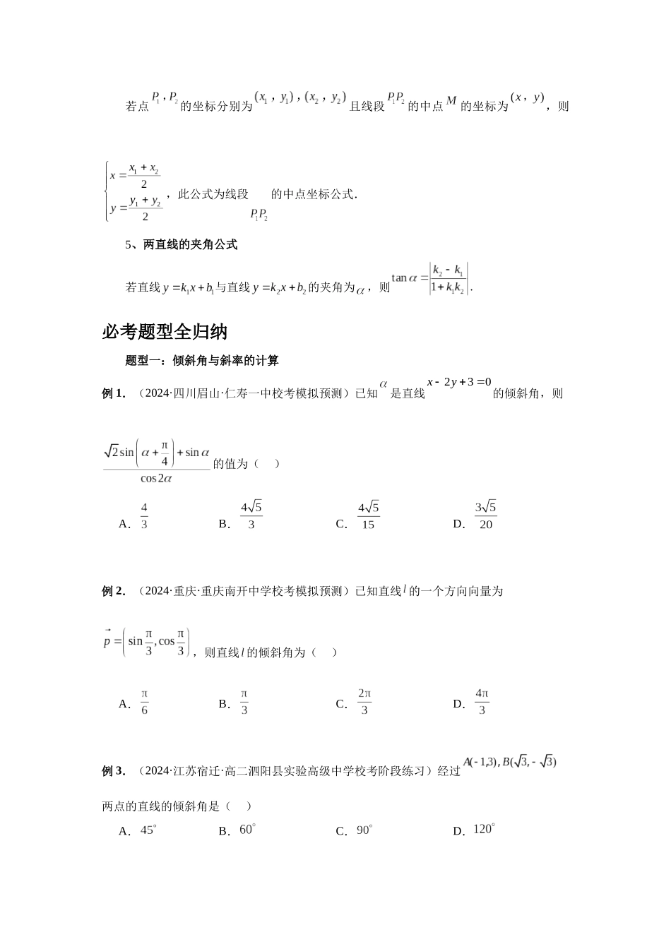 2025高考数学必刷5000题-第57讲 直线的方程（学生版）.docx_第3页