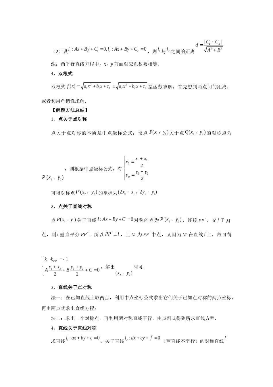 2025高考数学必刷5000题-第58讲 两条直线的位置关系（教师版）.docx_第2页