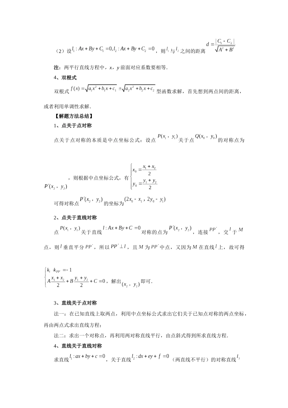 2025高考数学必刷5000题-第58讲 两条直线的位置关系（学生版）.docx_第2页