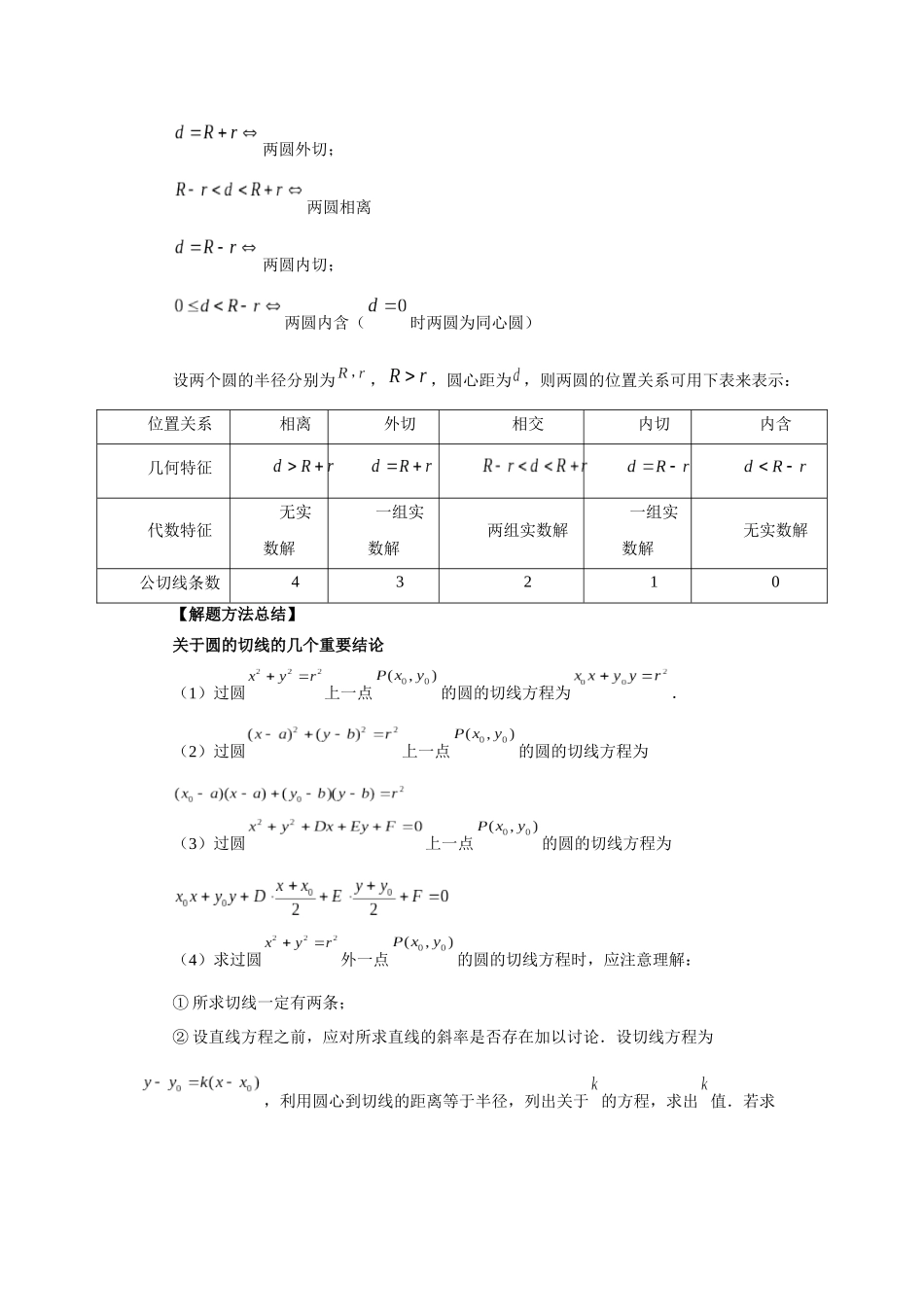 2025高考数学必刷5000题-第60讲 直线与圆、圆与圆的位置关系（教师版）.docx_第2页