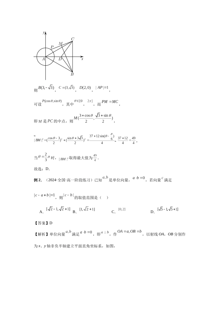 2025高考数学必刷5000题-第62讲 隐圆问题（教师版）.docx_第2页