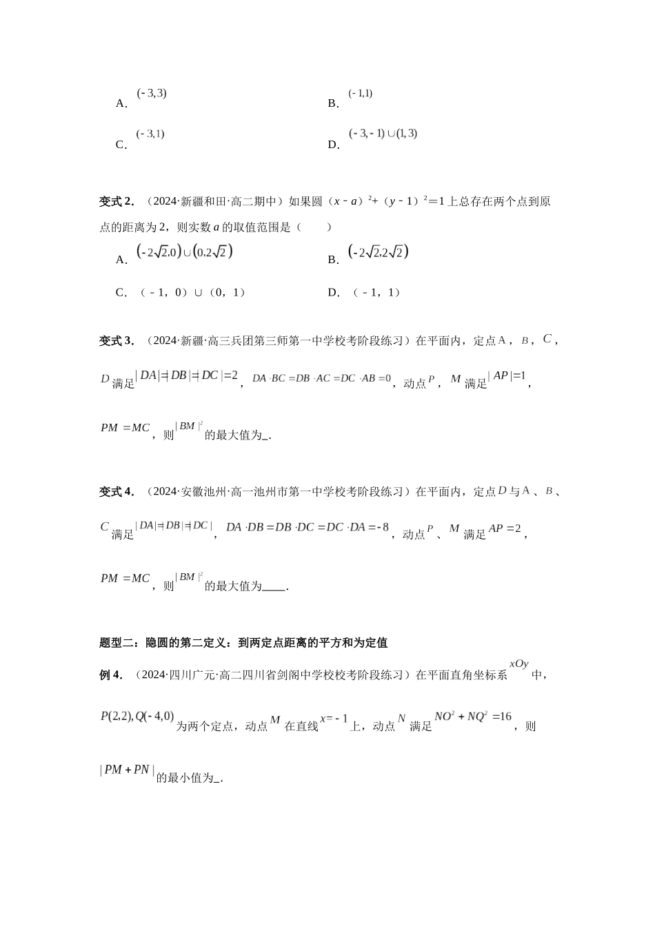 2025高考数学必刷5000题-第62讲 隐圆问题（学生版）.docx_第2页