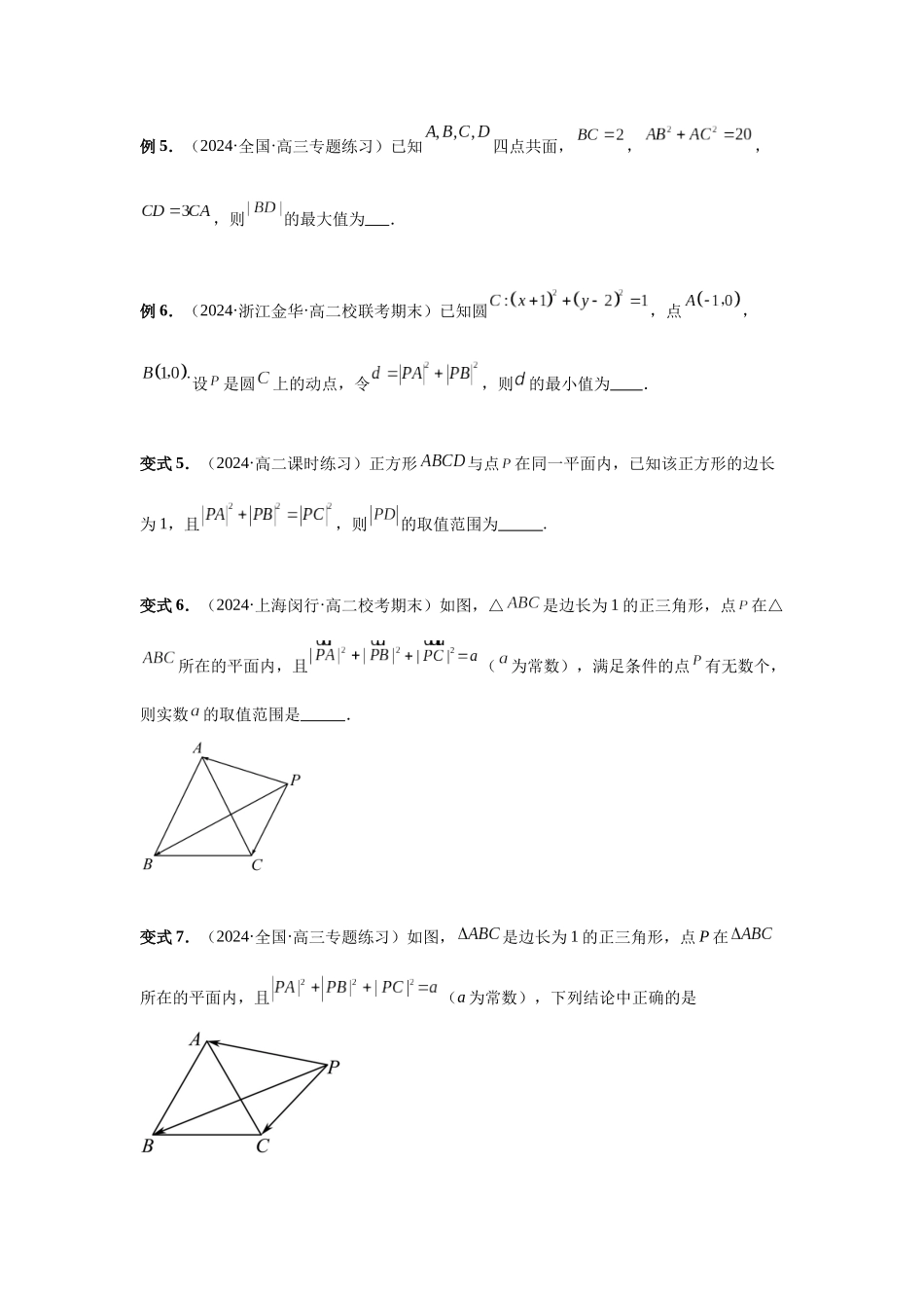 2025高考数学必刷5000题-第62讲 隐圆问题（学生版）.docx_第3页