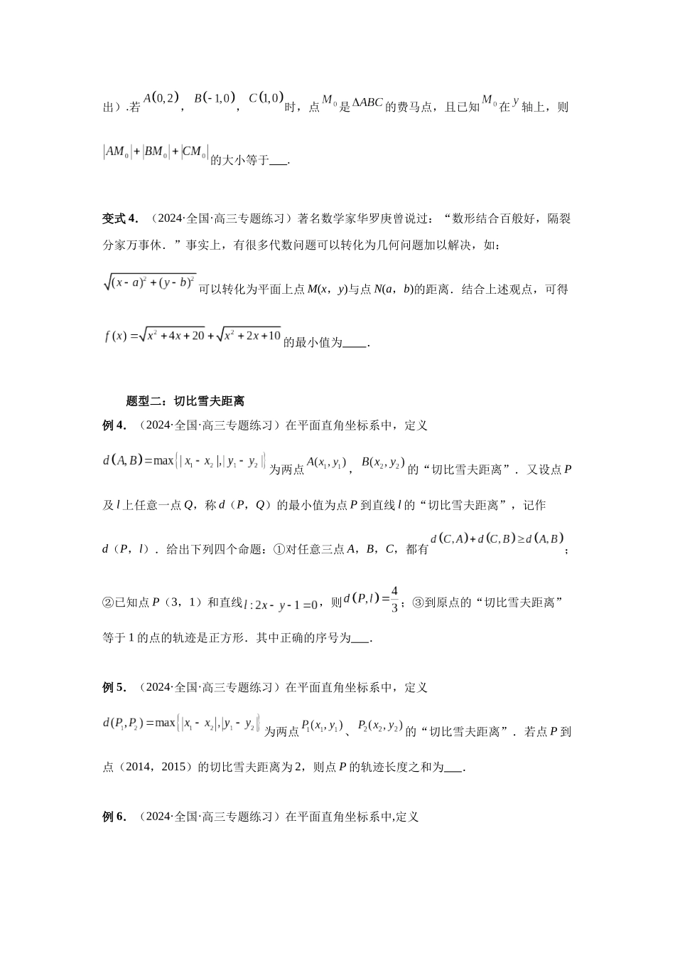 2025高考数学必刷5000题-第63讲 直线与圆的综合（学生版）.docx_第3页