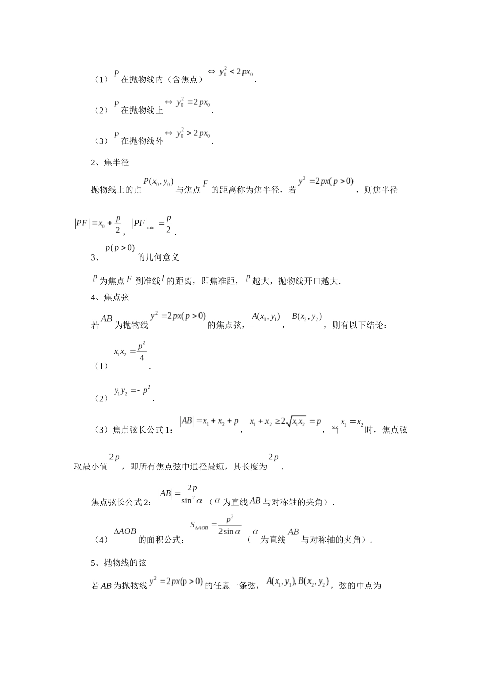 2025高考数学必刷5000题-第66讲 抛物线及其性质（教师版）.docx_第2页
