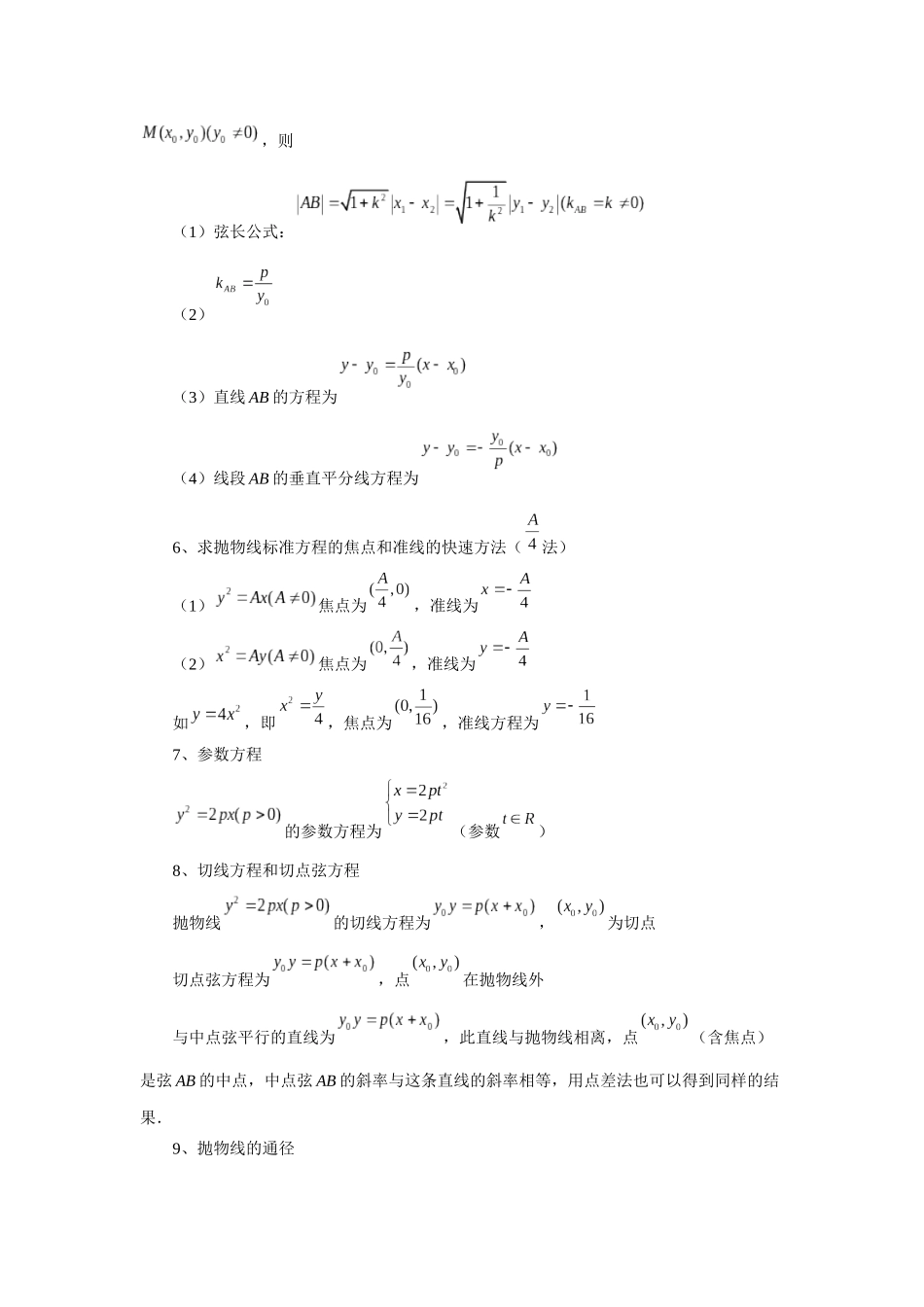 2025高考数学必刷5000题-第66讲 抛物线及其性质（教师版）.docx_第3页