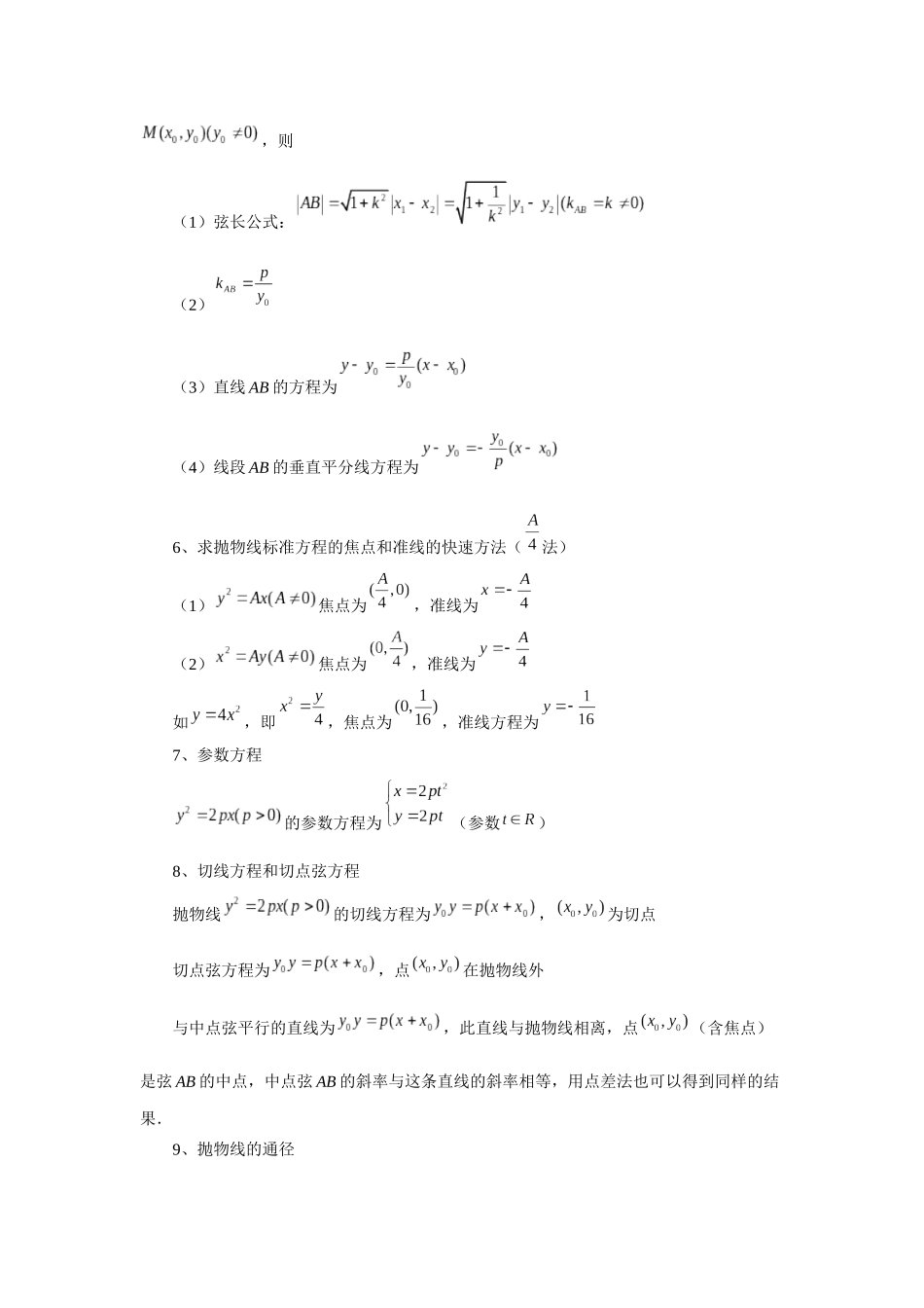 2025高考数学必刷5000题-第66讲 抛物线及其性质（学生版）.docx_第3页