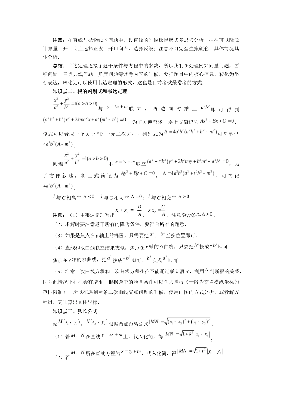 2025高考数学必刷5000题-第69讲 直线与圆锥曲线的位置关系（教师版）.docx_第2页