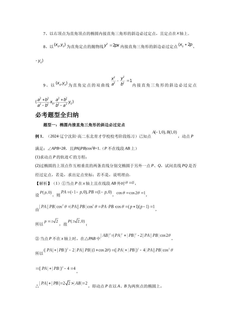 2025高考数学必刷5000题-第72讲 垂直弦问题（教师版）.docx_第2页