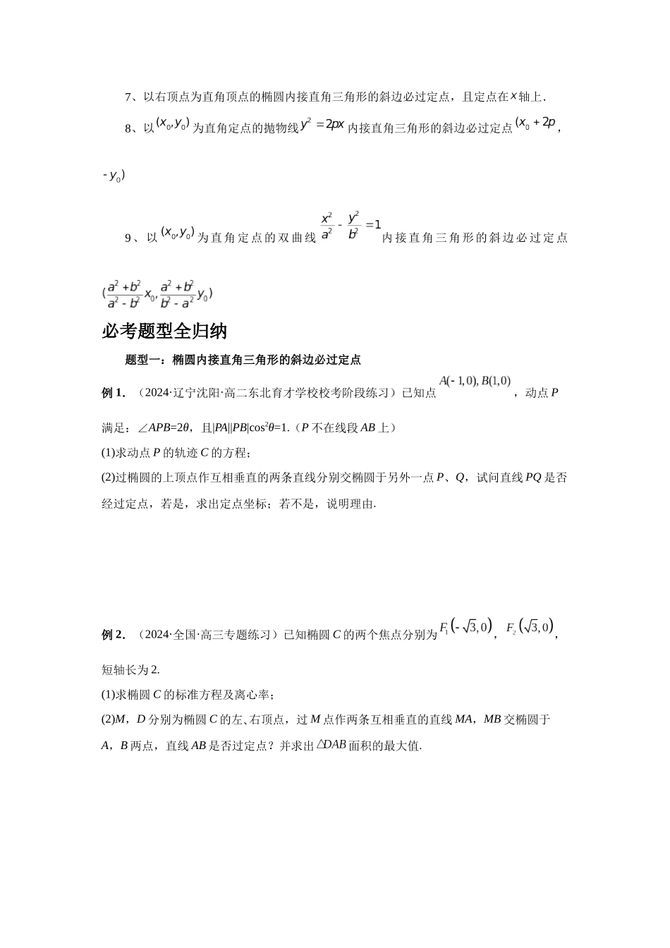 2025高考数学必刷5000题-第72讲 垂直弦问题（学生版）.docx_第2页