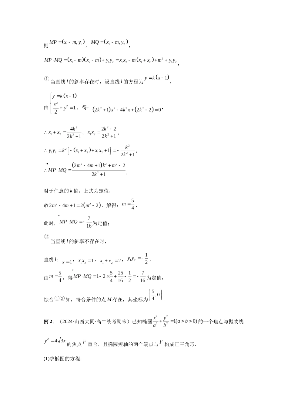2025高考数学必刷5000题-第74讲 存在性问题的探究（教师版）.docx_第2页