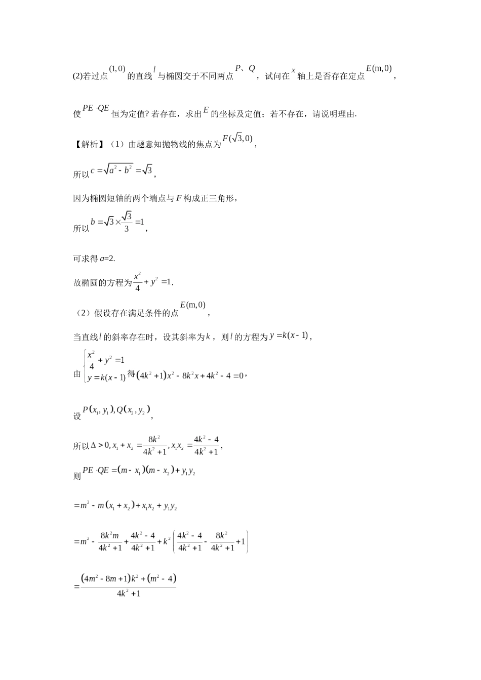 2025高考数学必刷5000题-第74讲 存在性问题的探究（教师版）.docx_第3页