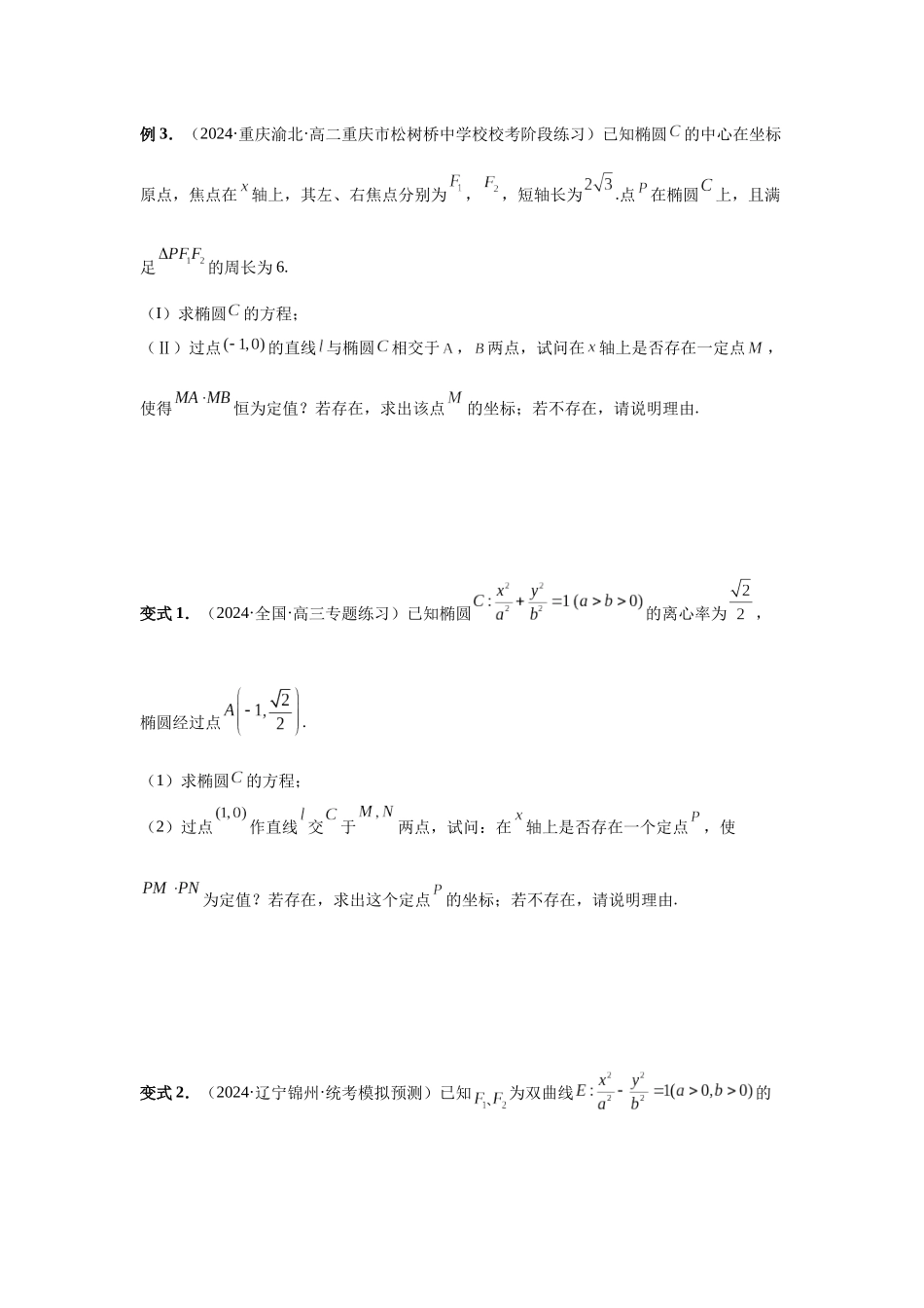 2025高考数学必刷5000题-第74讲 存在性问题的探究（学生版）.docx_第2页