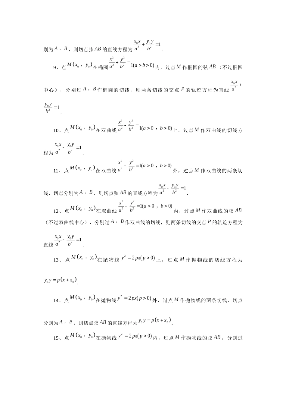 2025高考数学必刷5000题-第75讲 切点与切点弦（教师版）.docx_第2页