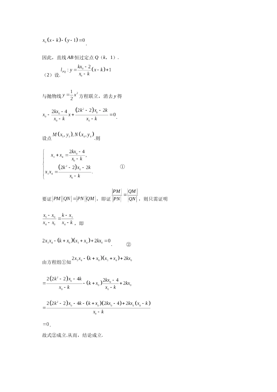 2025高考数学必刷5000题-第76讲 双切线问题 (教师版).docx_第2页